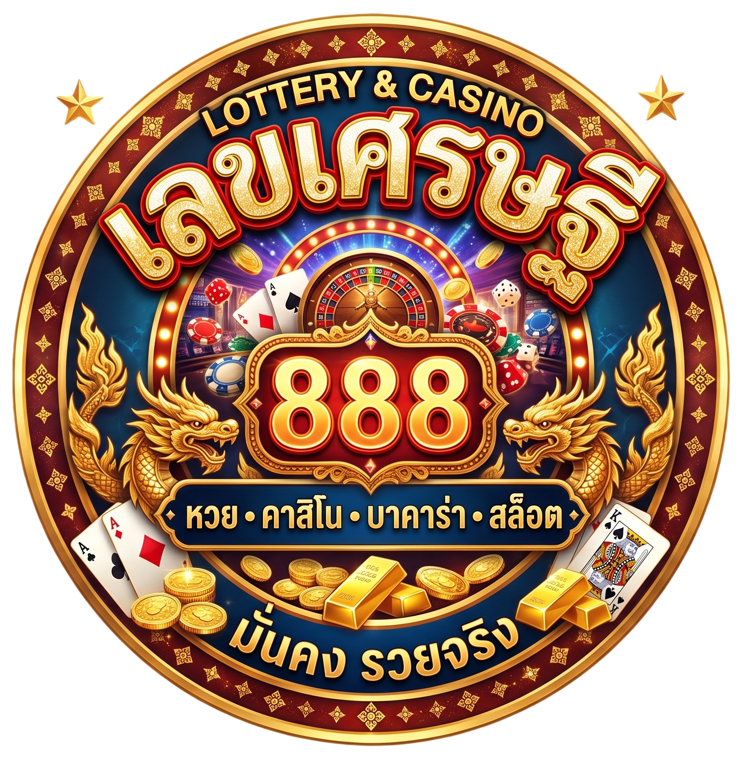 เลขเศรษฐี