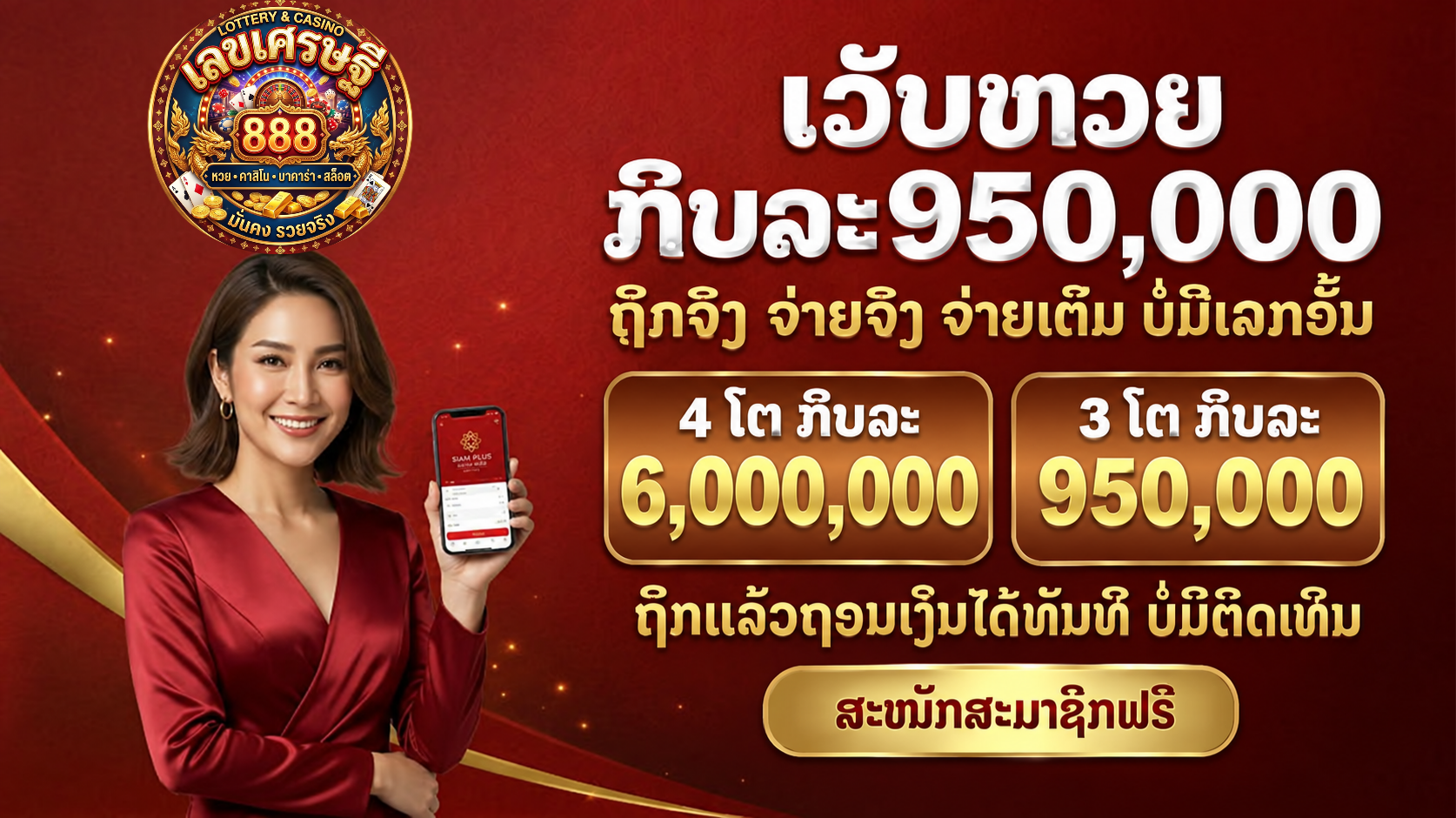 โปรโมชั่น